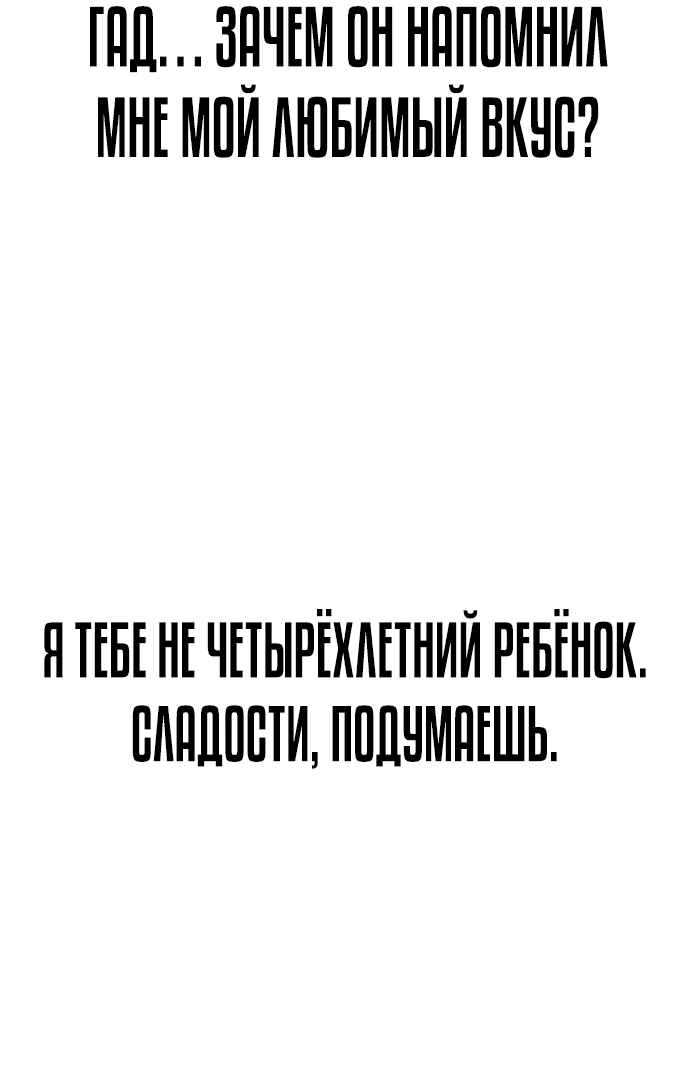 Манга Не умереть - Глава 27 Страница 82