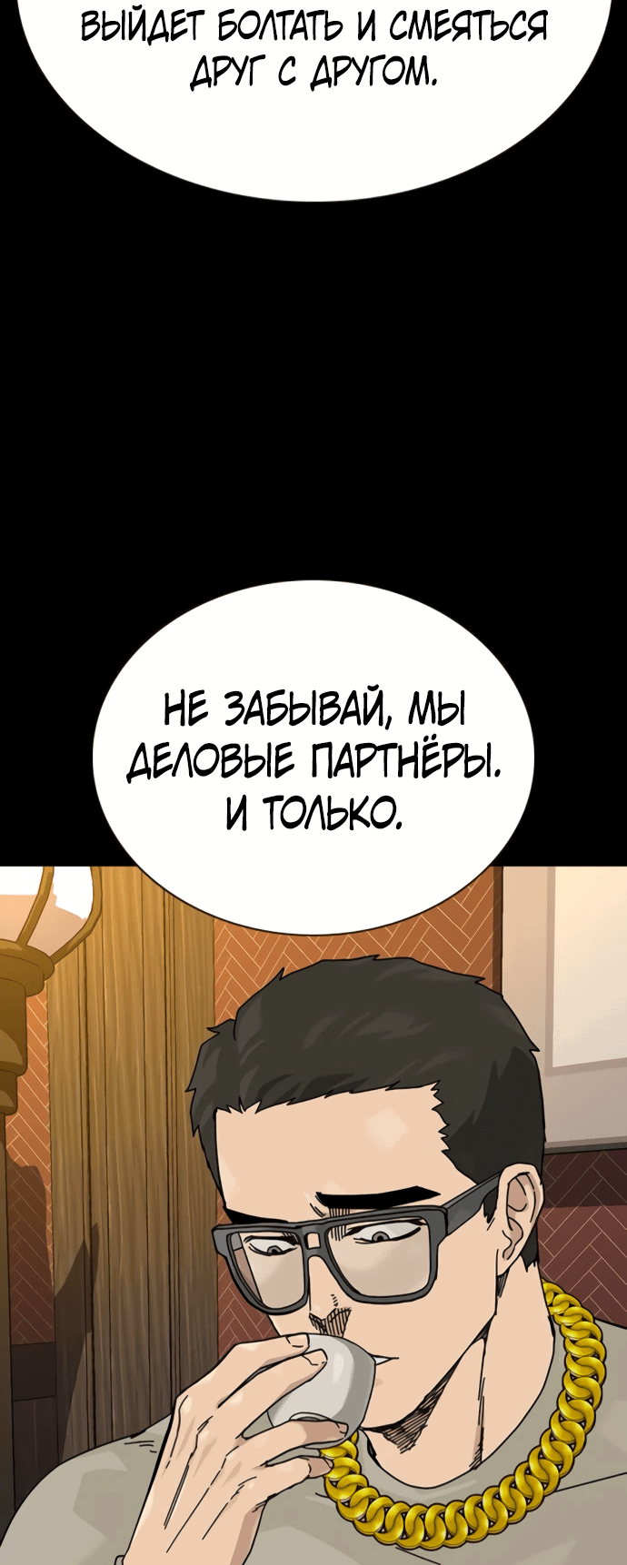 Манга Не умереть - Глава 27 Страница 57