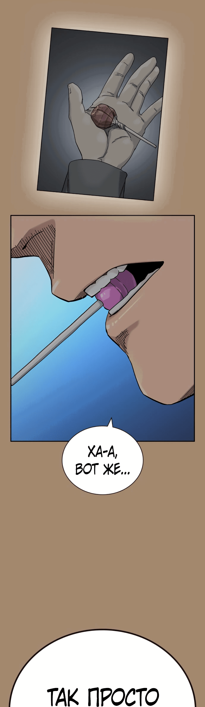 Манга Не умереть - Глава 27 Страница 78