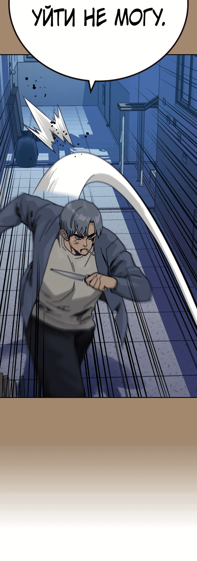 Манга Не умереть - Глава 27 Страница 79