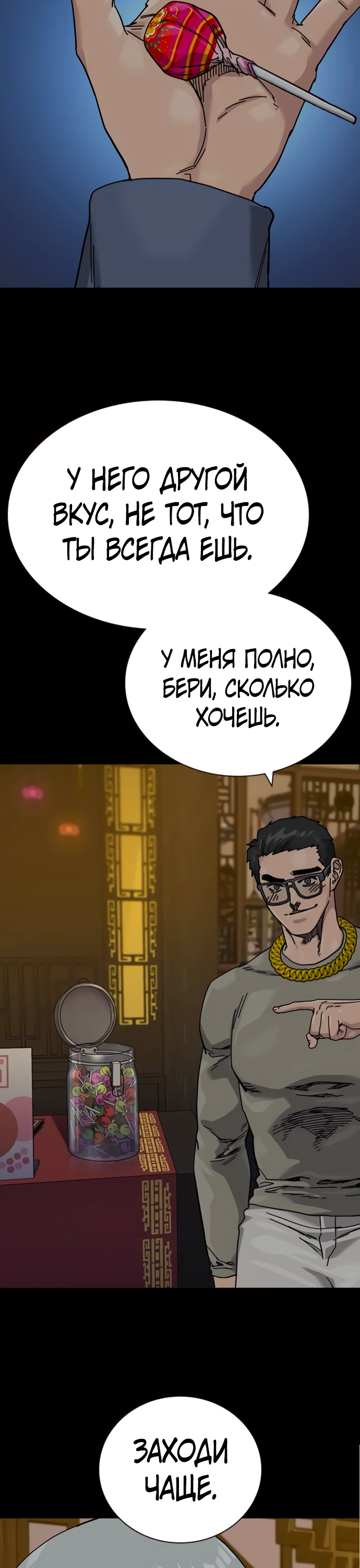 Манга Не умереть - Глава 27 Страница 74