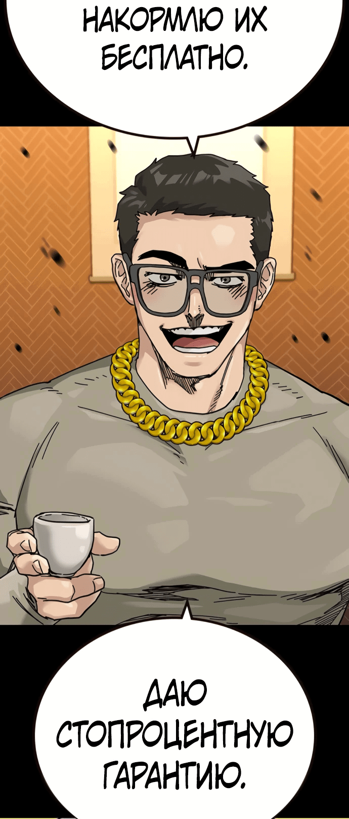 Манга Не умереть - Глава 27 Страница 60