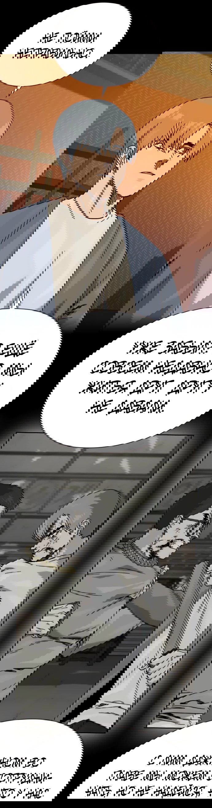 Манга Не умереть - Глава 27 Страница 56