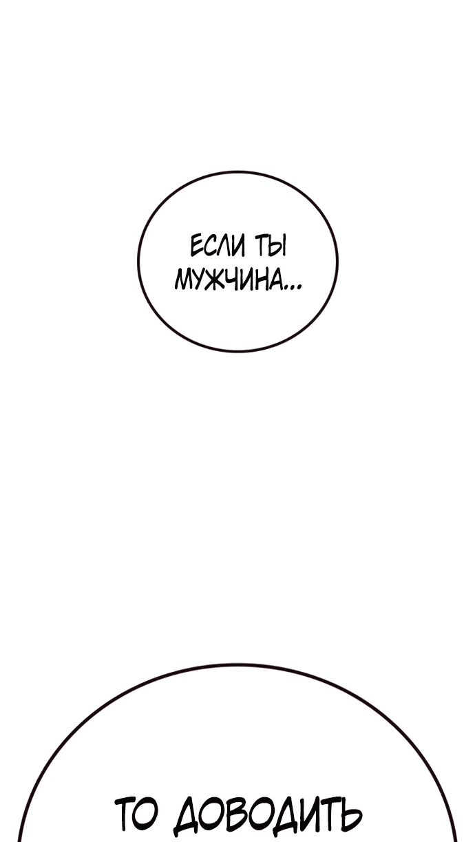 Манга Не умереть - Глава 27 Страница 19