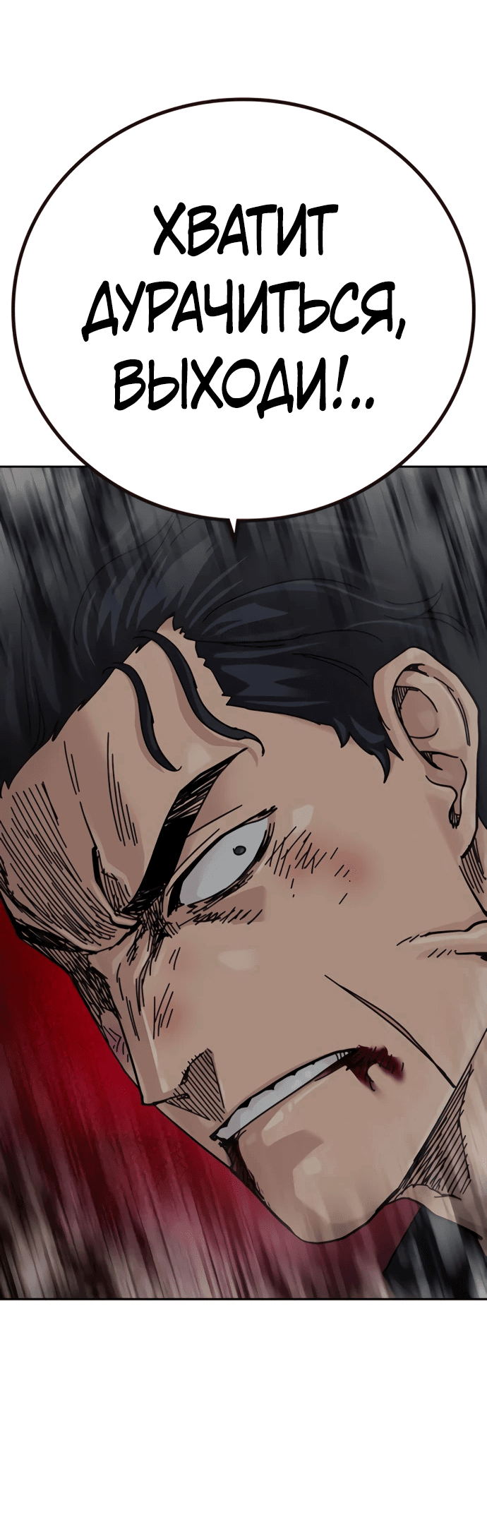 Манга Не умереть - Глава 27 Страница 94