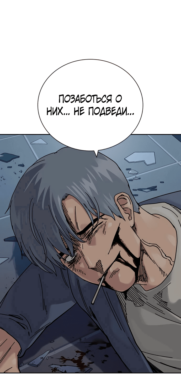 Манга Не умереть - Глава 27 Страница 63