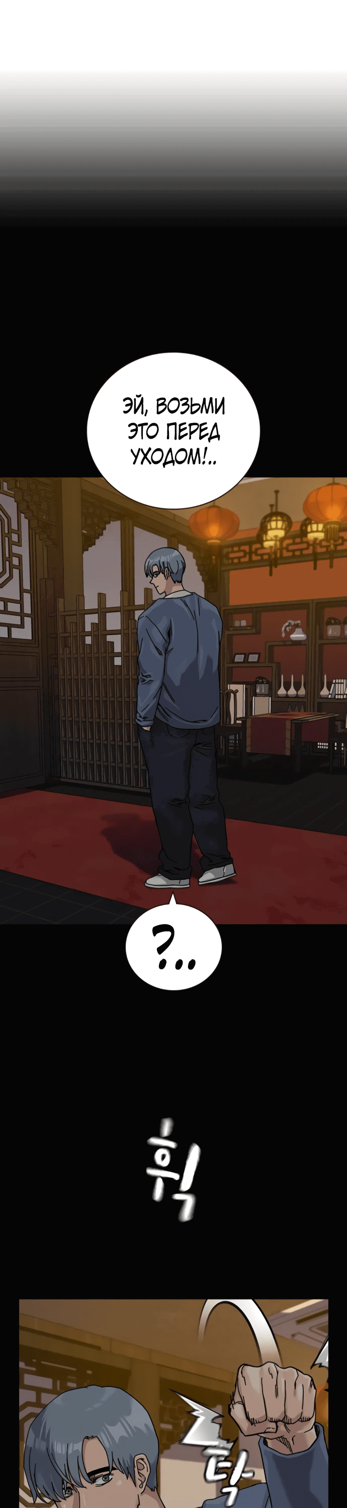 Манга Не умереть - Глава 27 Страница 72