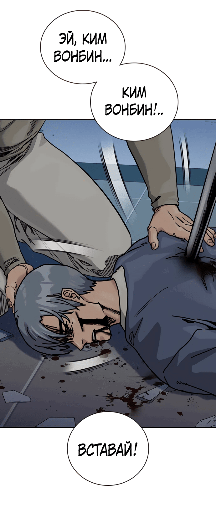 Манга Не умереть - Глава 27 Страница 71
