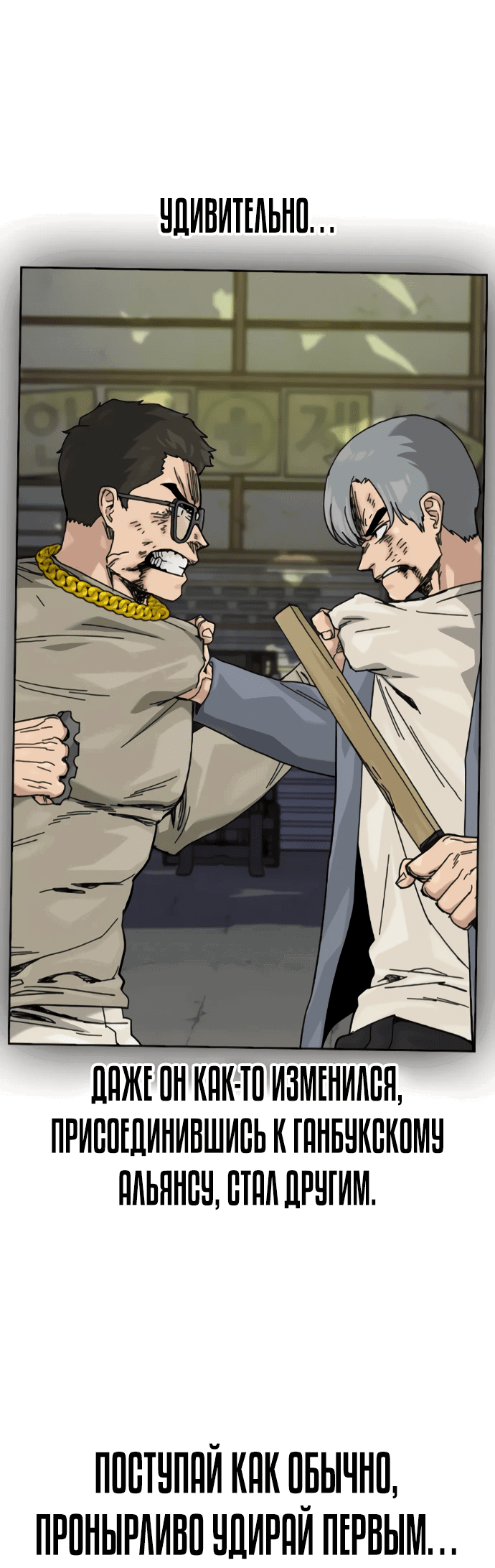 Манга Не умереть - Глава 27 Страница 44