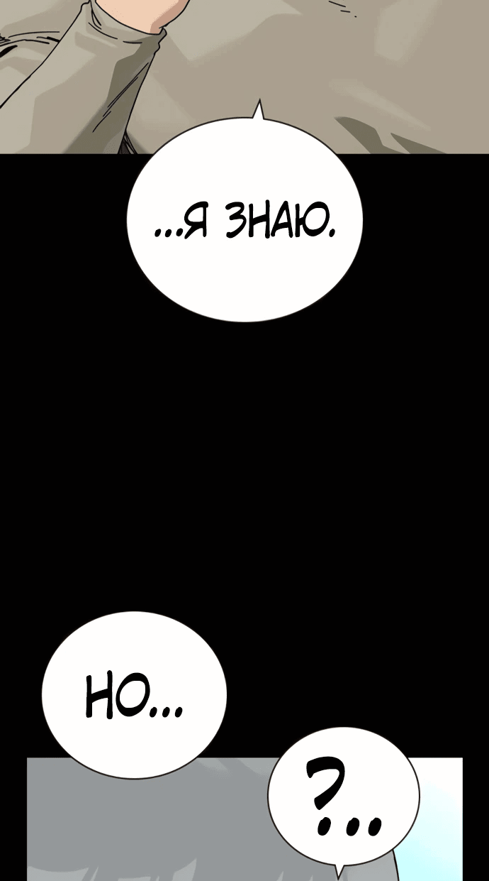 Манга Не умереть - Глава 27 Страница 58