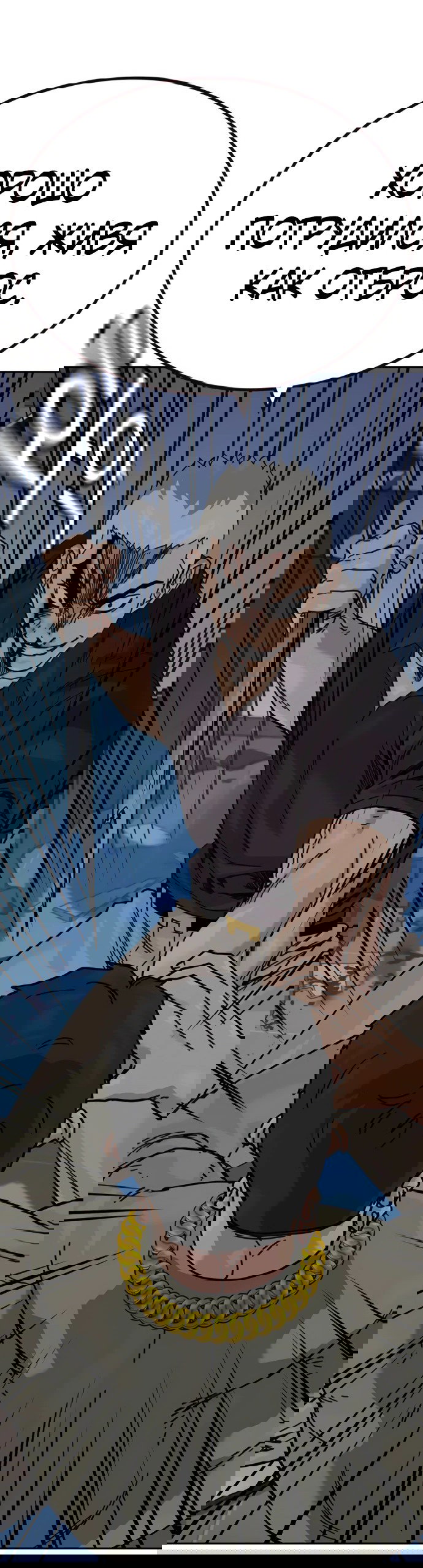 Манга Не умереть - Глава 27 Страница 35