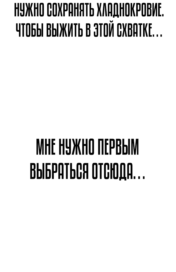 Манга Не умереть - Глава 26 Страница 71