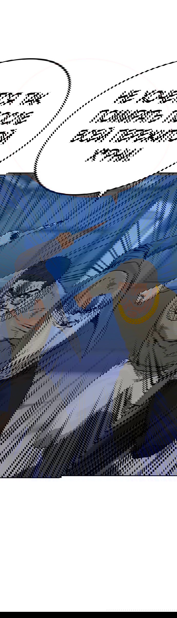 Манга Не умереть - Глава 26 Страница 14