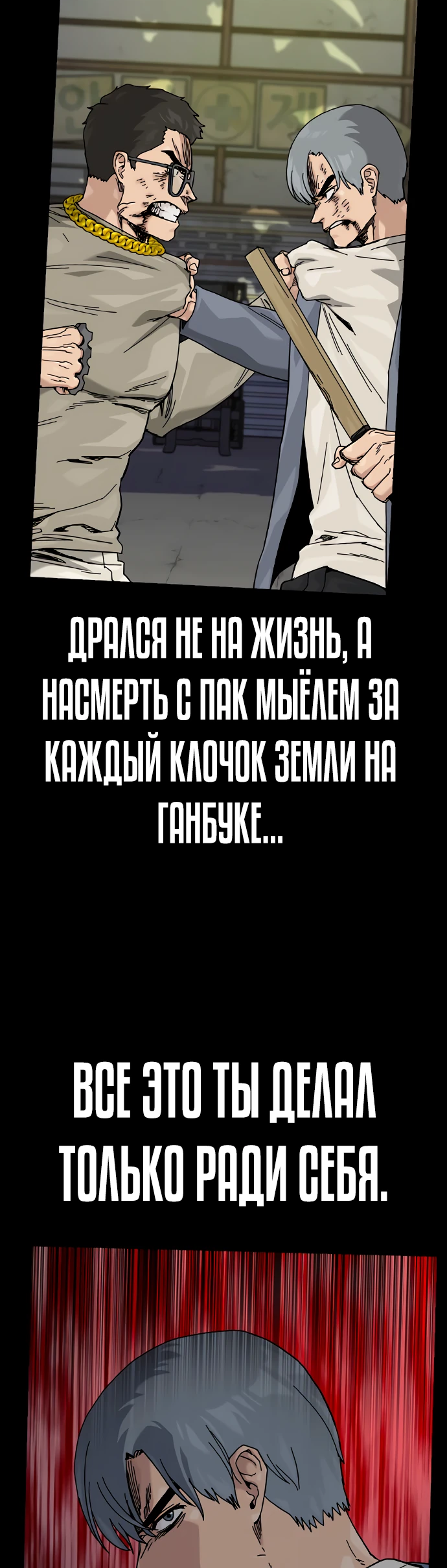 Манга Не умереть - Глава 26 Страница 42