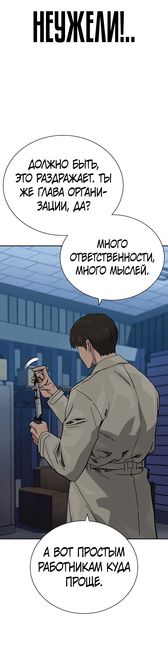 Манга Не умереть - Глава 26 Страница 32