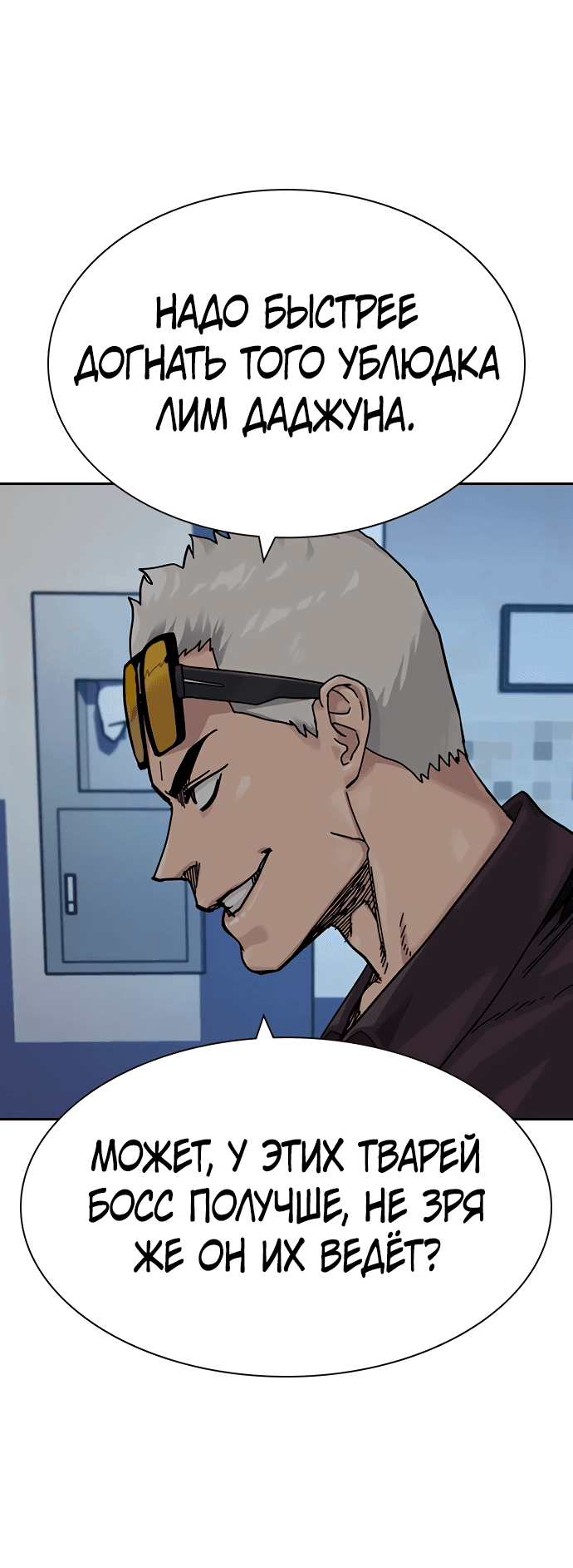 Манга Не умереть - Глава 26 Страница 83