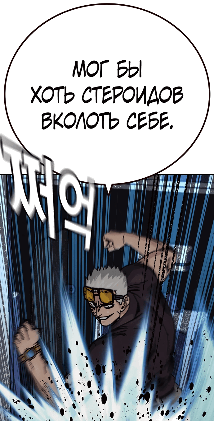 Манга Не умереть - Глава 26 Страница 78