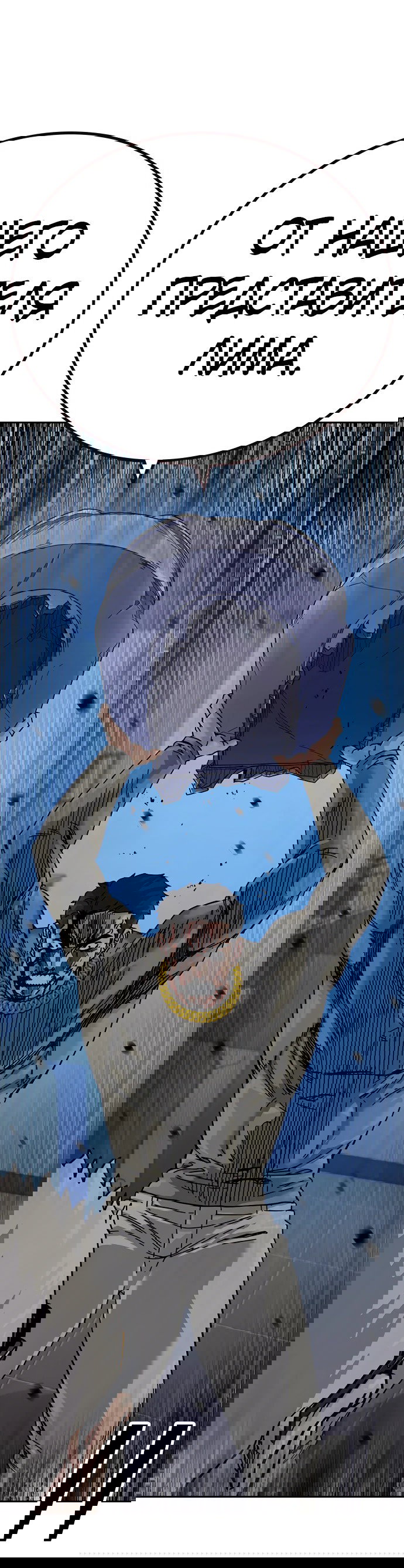 Манга Не умереть - Глава 26 Страница 86