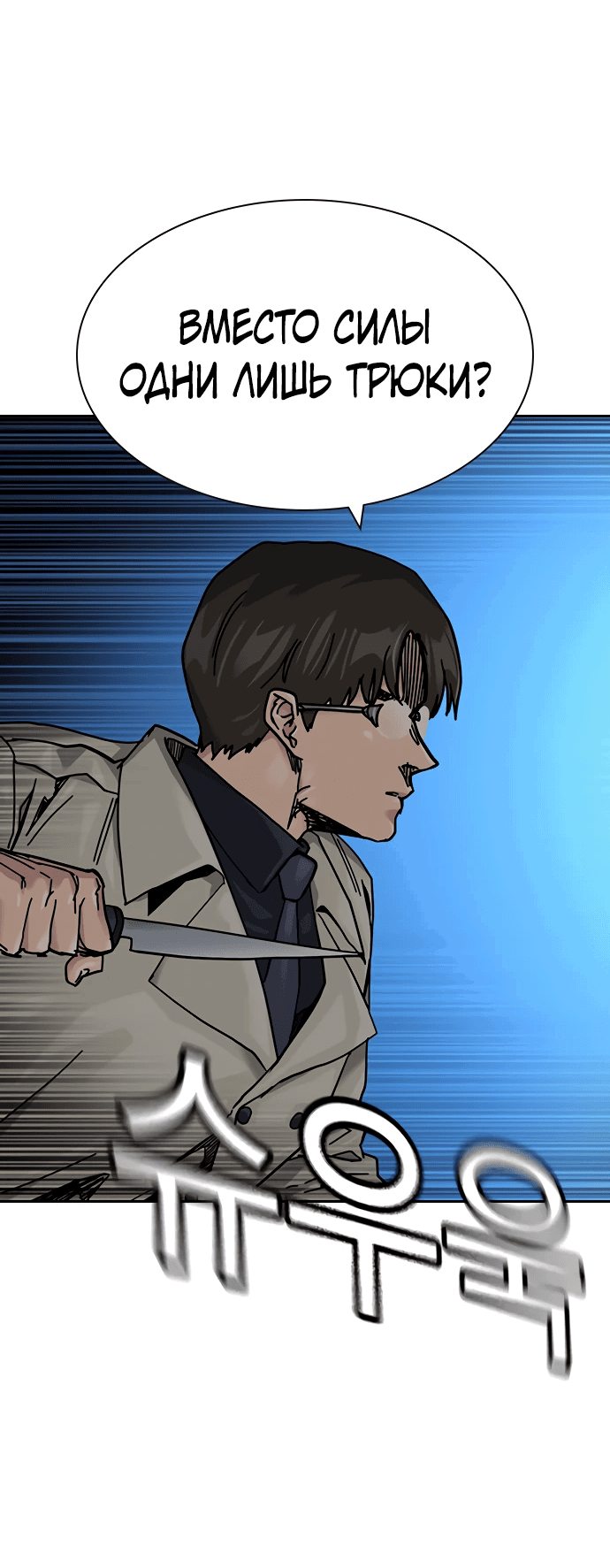 Манга Не умереть - Глава 26 Страница 58
