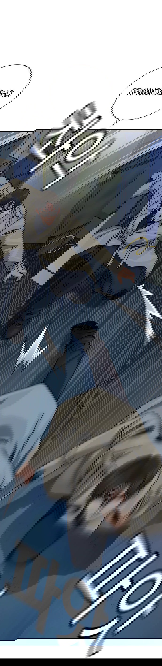 Манга Не умереть - Глава 26 Страница 53