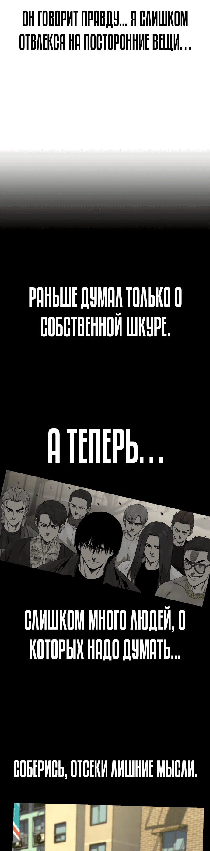 Манга Не умереть - Глава 26 Страница 39