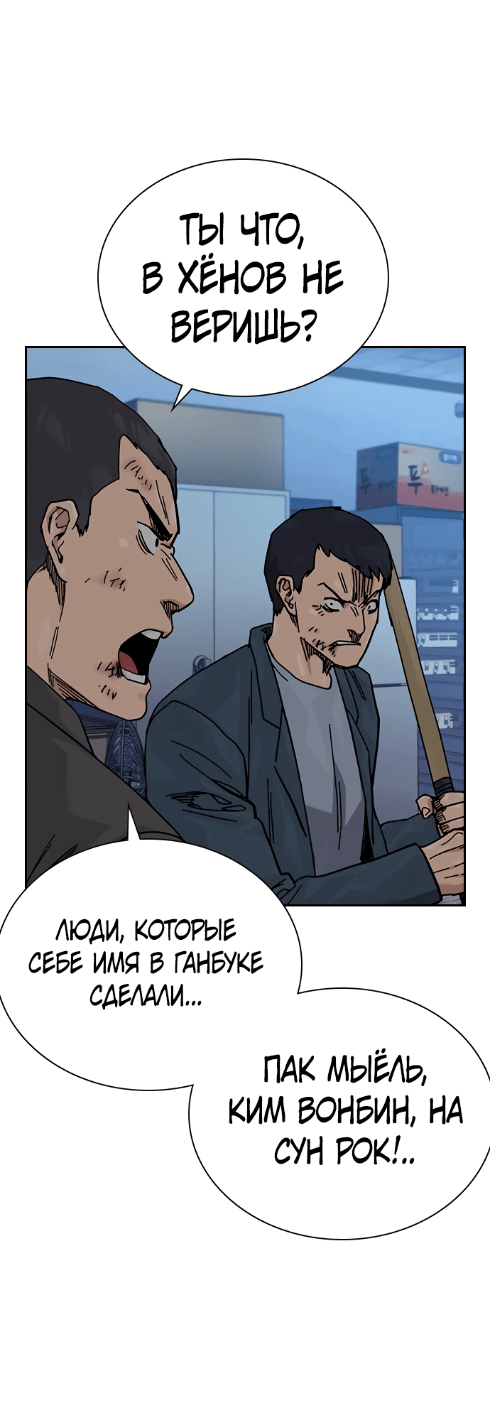 Манга Не умереть - Глава 26 Страница 5