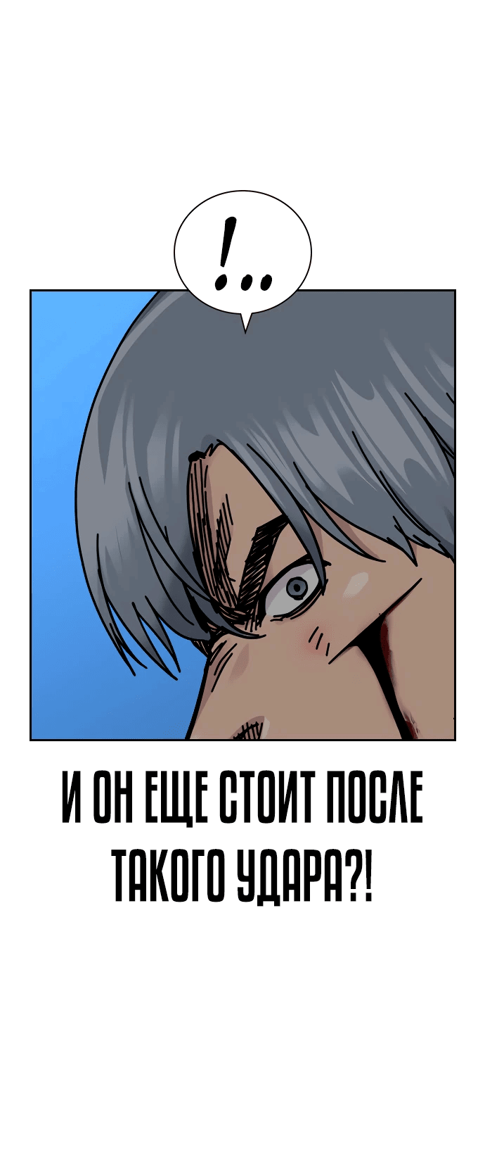 Манга Не умереть - Глава 26 Страница 66