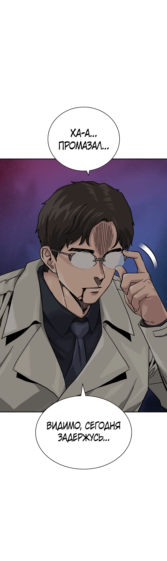 Манга Не умереть - Глава 26 Страница 68