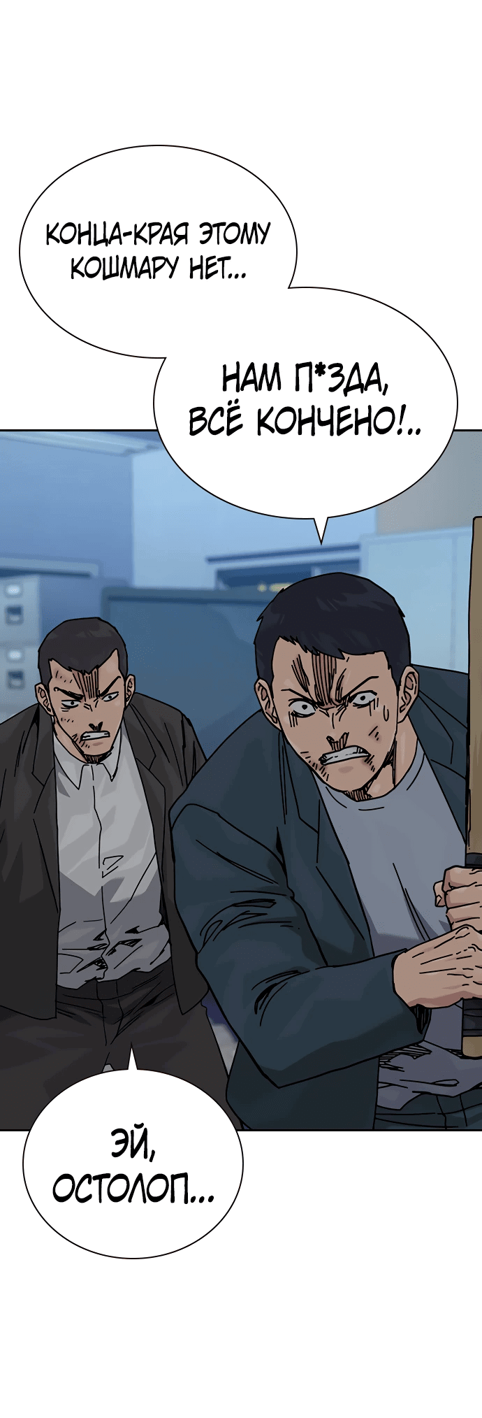 Манга Не умереть - Глава 26 Страница 4