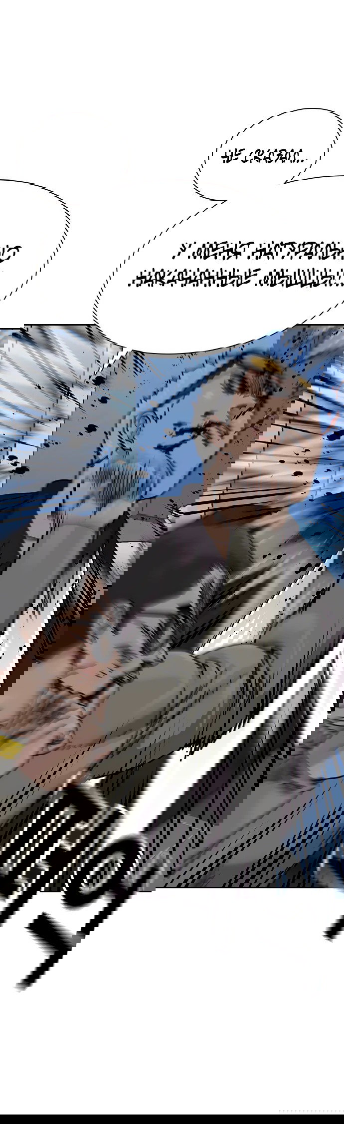 Манга Не умереть - Глава 26 Страница 76