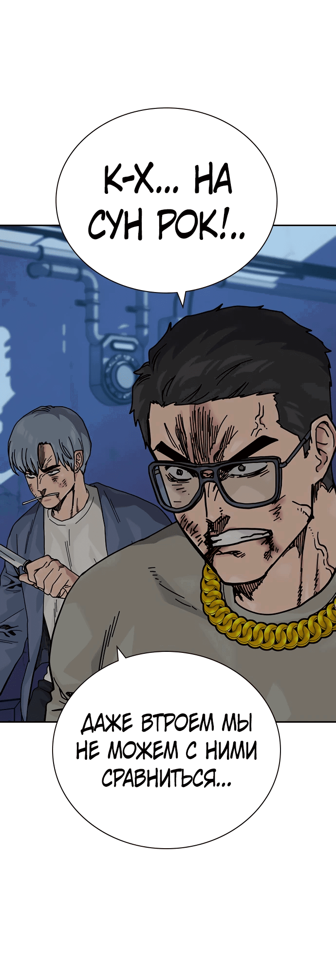 Манга Не умереть - Глава 26 Страница 11