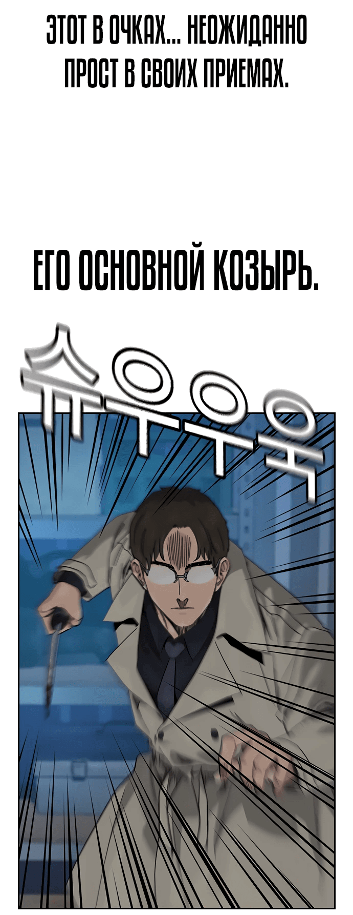 Манга Не умереть - Глава 26 Страница 19