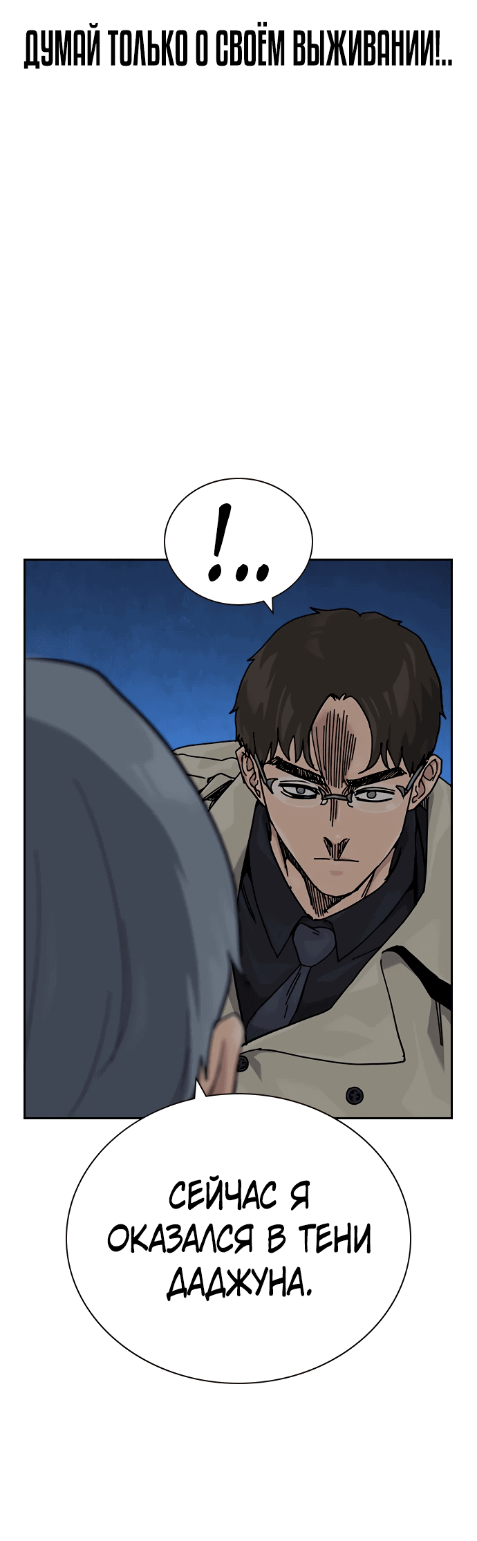 Манга Не умереть - Глава 26 Страница 46