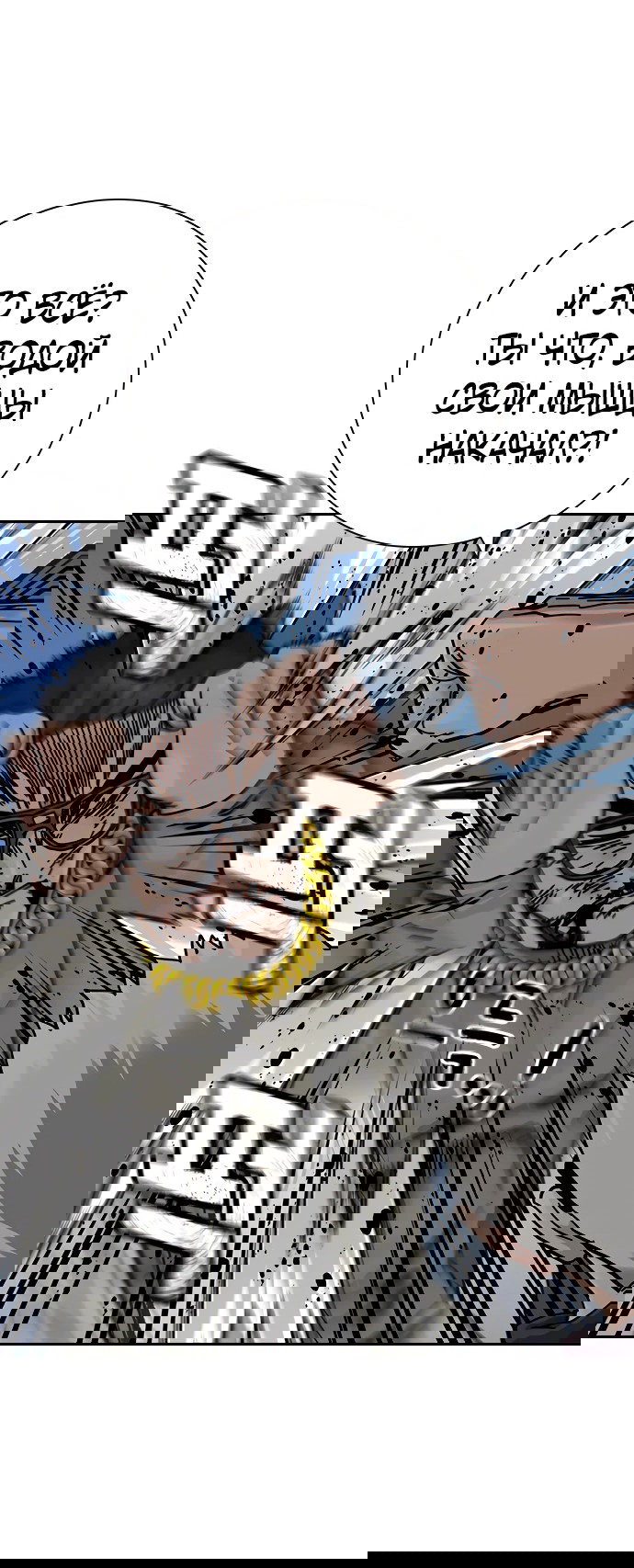 Манга Не умереть - Глава 26 Страница 75