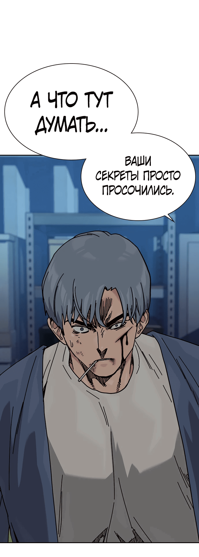 Манга Не умереть - Глава 26 Страница 31