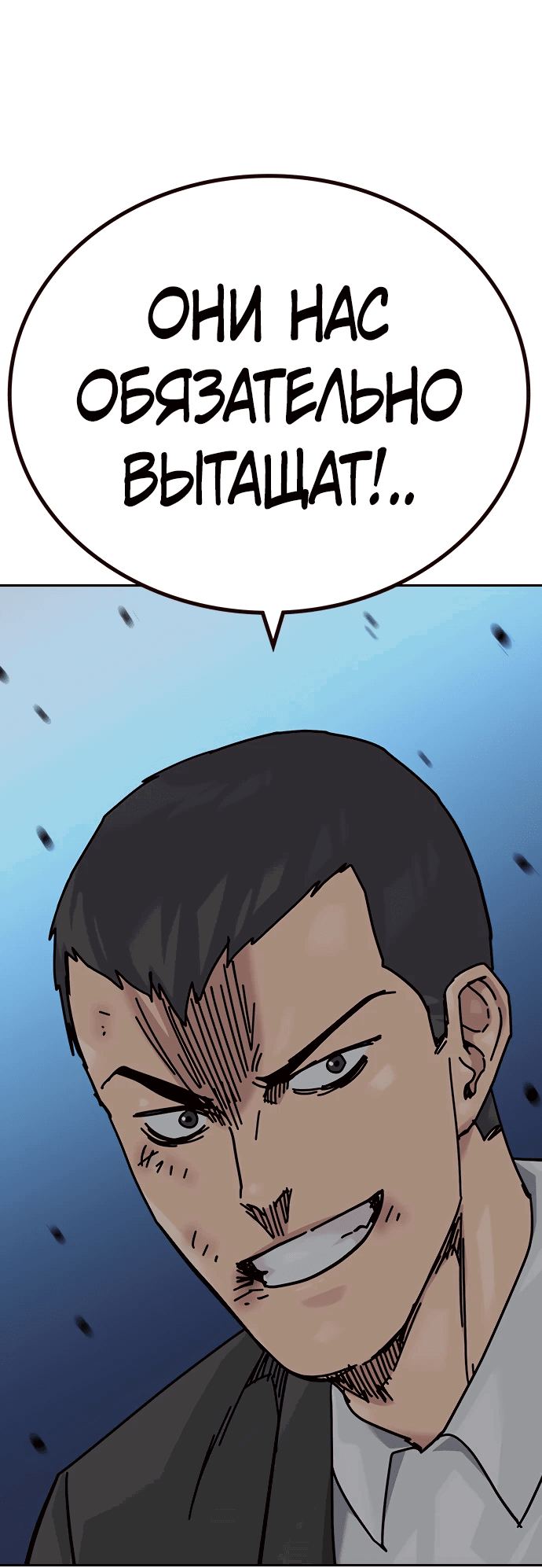 Манга Не умереть - Глава 26 Страница 6