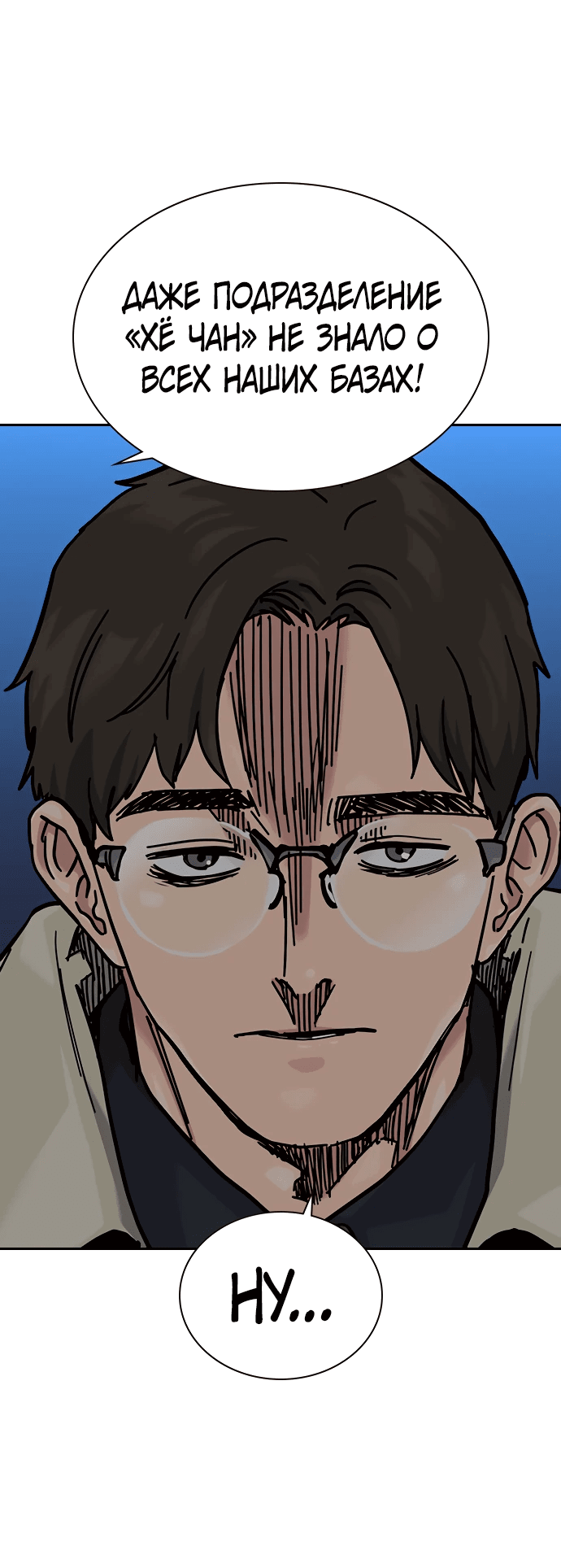 Манга Не умереть - Глава 26 Страница 30