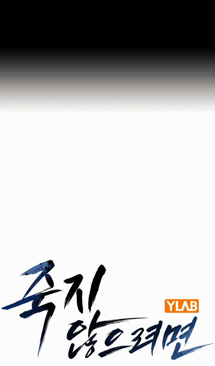 Манга Не умереть - Глава 26 Страница 1