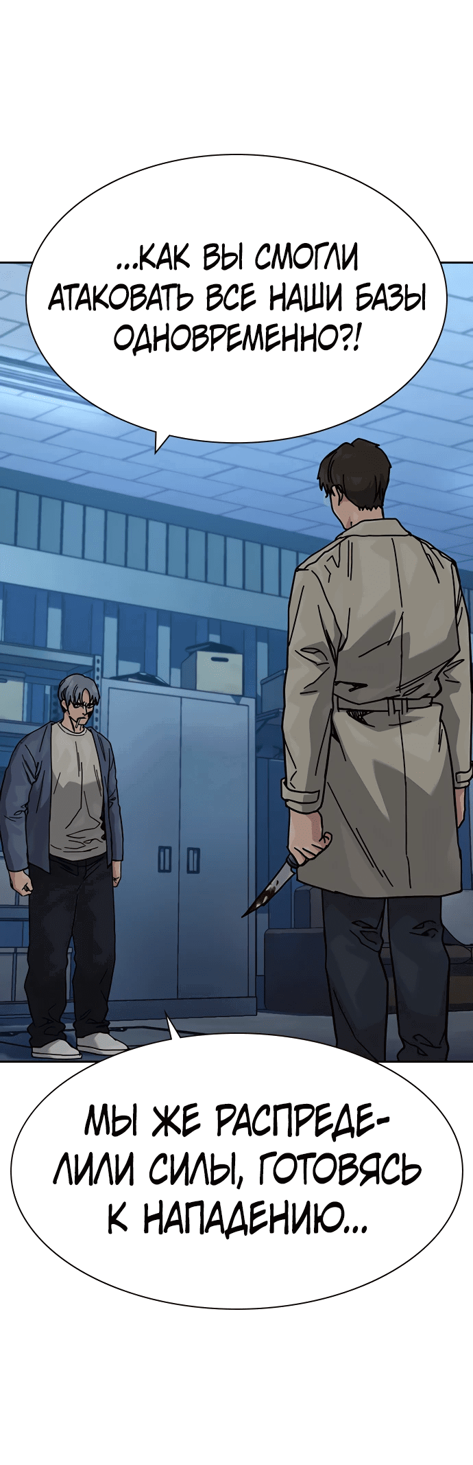 Манга Не умереть - Глава 26 Страница 29