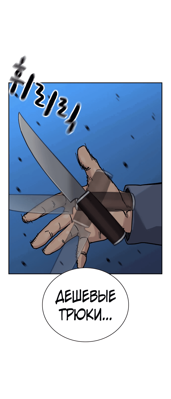 Манга Не умереть - Глава 26 Страница 61