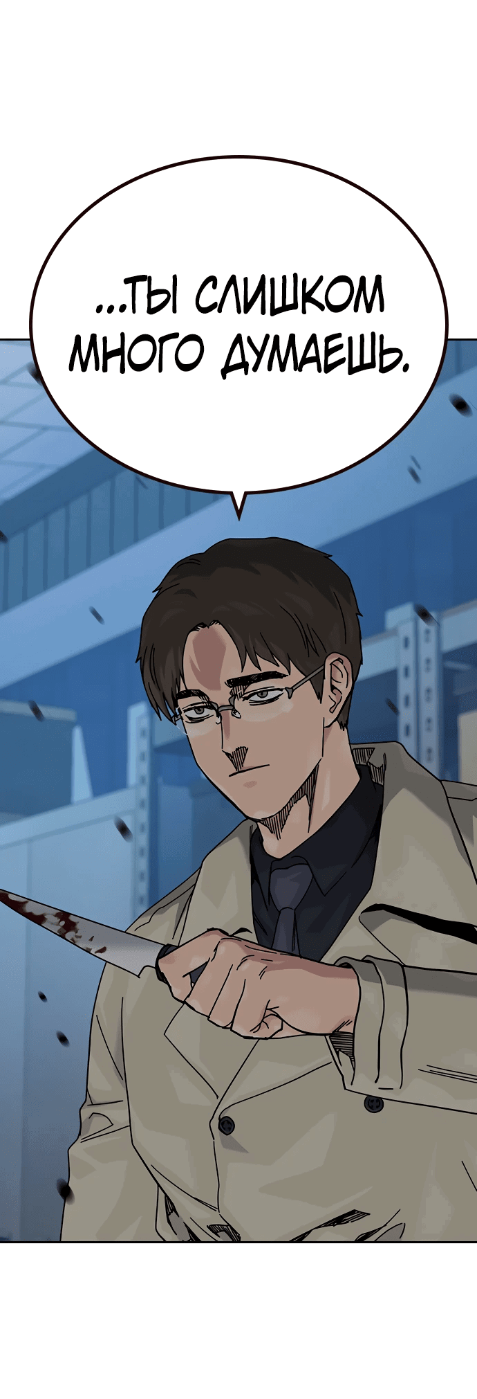 Манга Не умереть - Глава 26 Страница 27