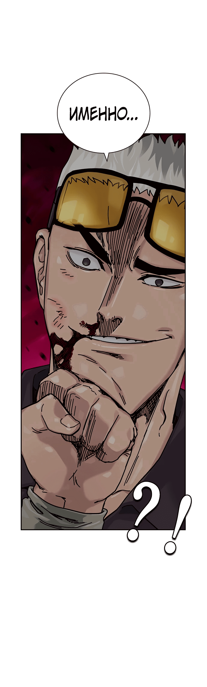 Манга Не умереть - Глава 26 Страница 77