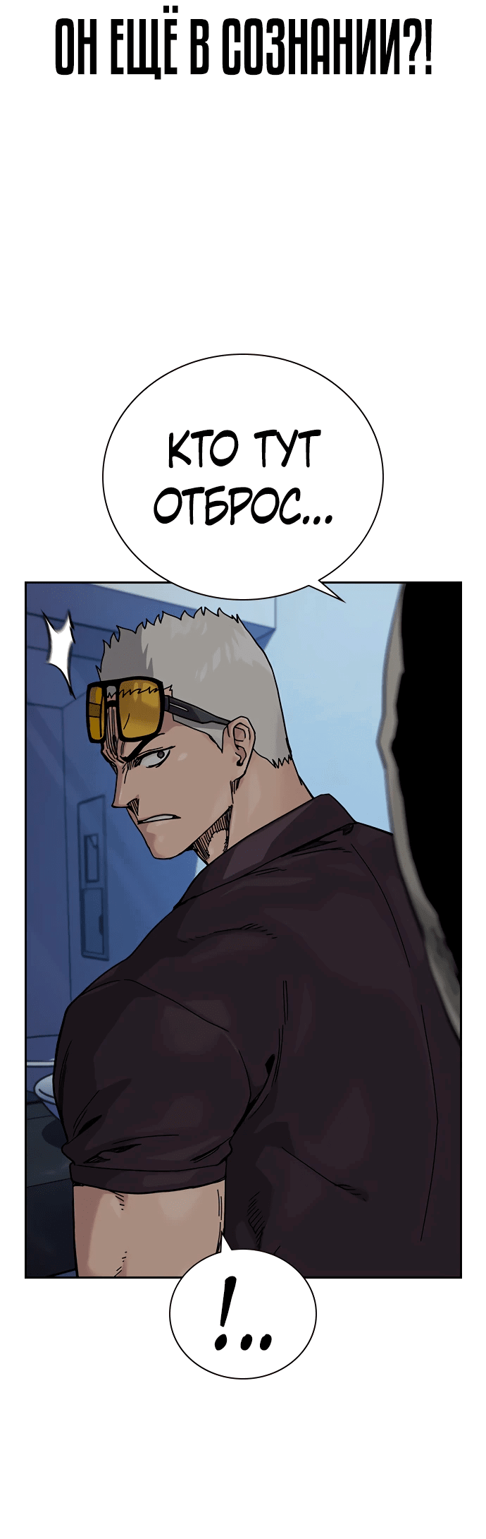 Манга Не умереть - Глава 26 Страница 85