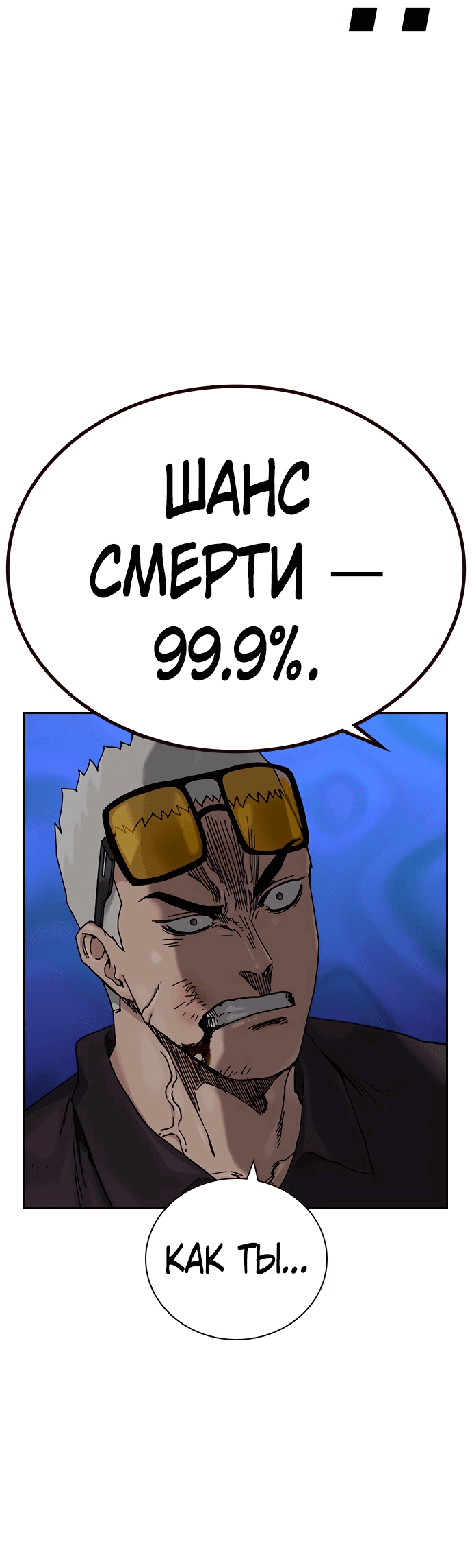 Манга Не умереть - Глава 26 Страница 87