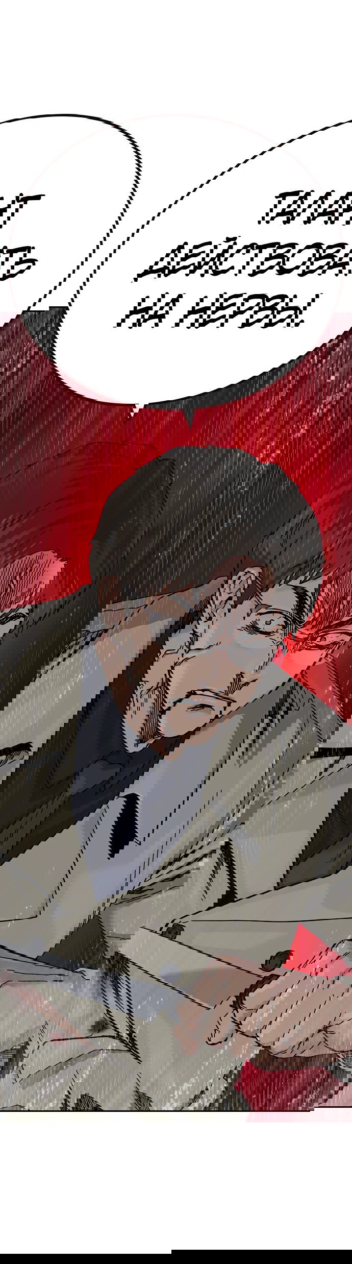 Манга Не умереть - Глава 26 Страница 65