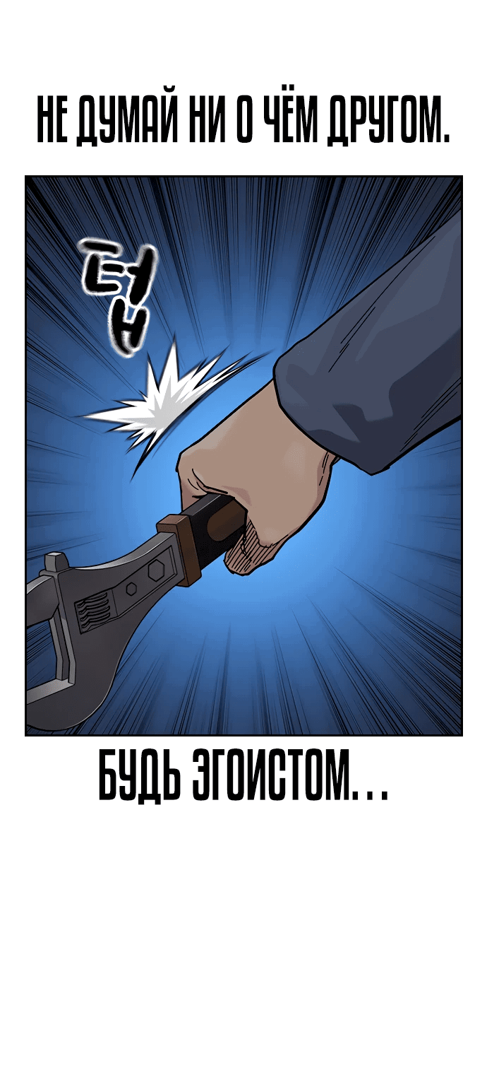 Манга Не умереть - Глава 26 Страница 44