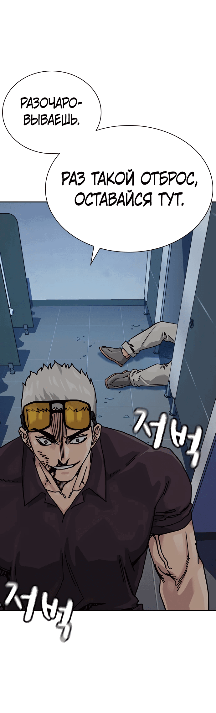 Манга Не умереть - Глава 26 Страница 82