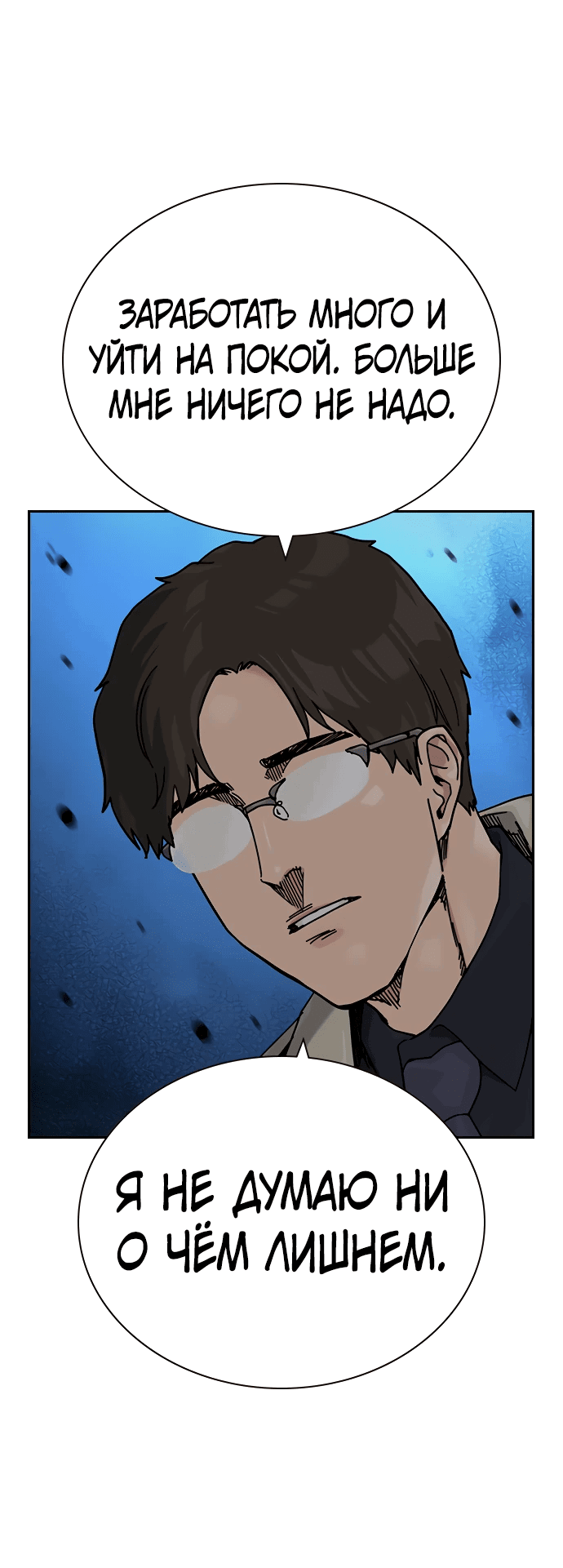 Манга Не умереть - Глава 26 Страница 35