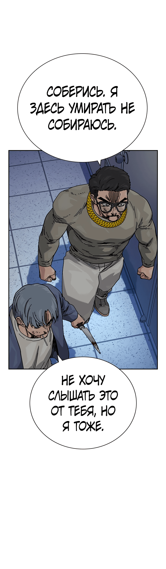 Манга Не умереть - Глава 26 Страница 12