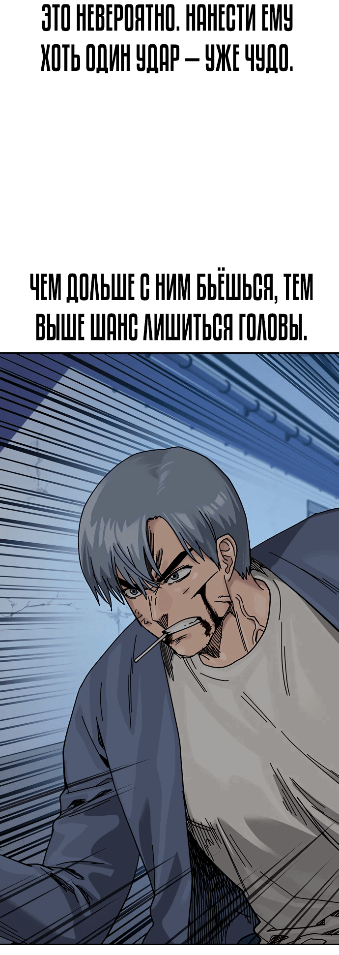 Манга Не умереть - Глава 26 Страница 70